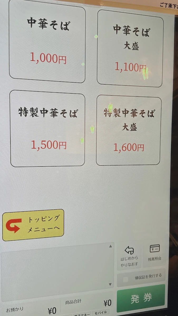新橋はるちゃんラーメン メニュー写真 7
