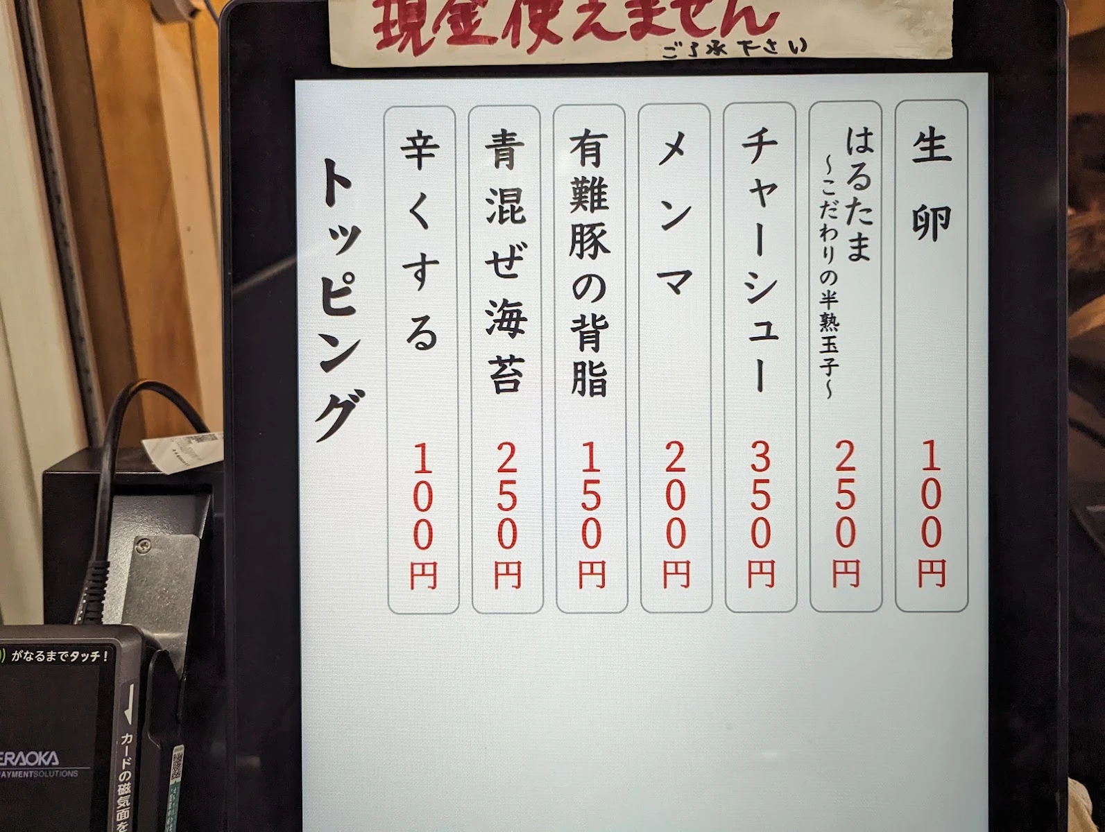 新橋はるちゃんラーメン メニュー写真 13