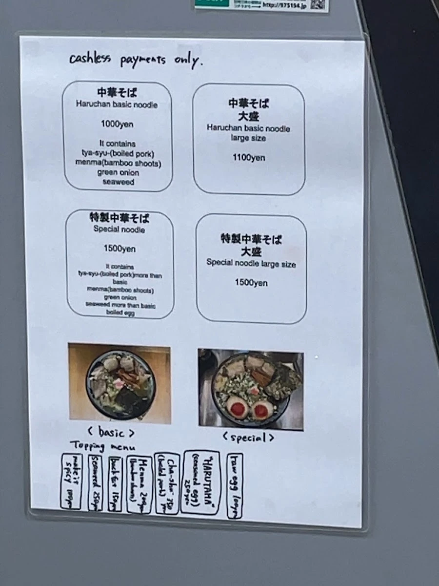 新橋はるちゃんラーメン メニュー写真 2